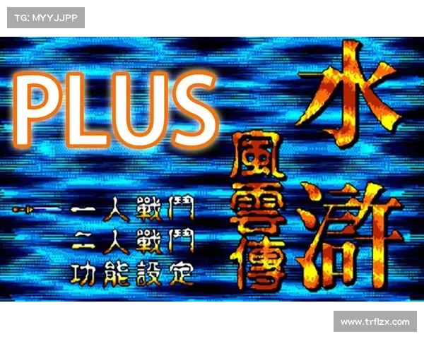 水浒风云传 攻略 水浒风云传 攻略