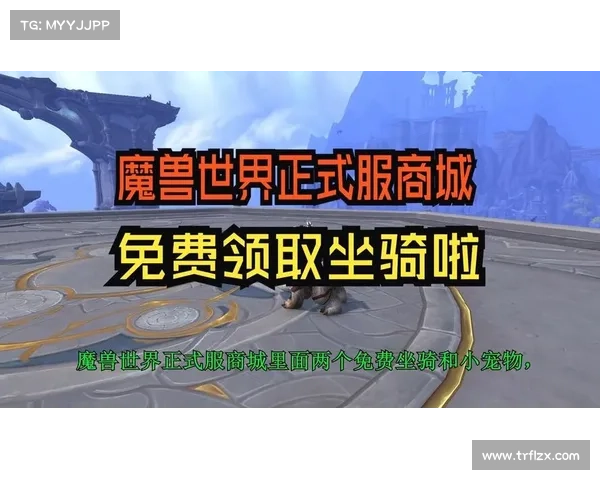 魔兽世界怀旧服坐骑购买攻略 魔兽世界怀旧服坐骑购买攻略