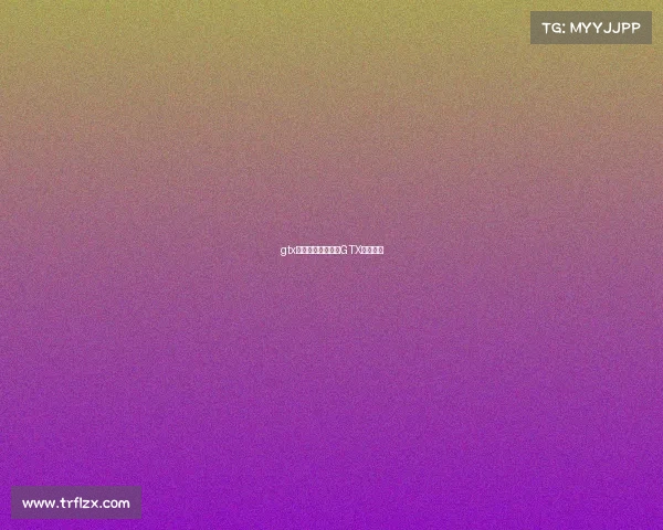 gtx电子竞技俱乐部、GTX电竞征程